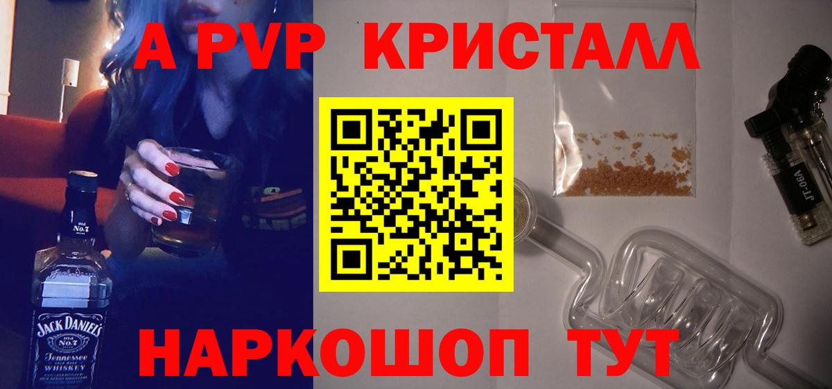 Альфа ПВП Crystall Холмск