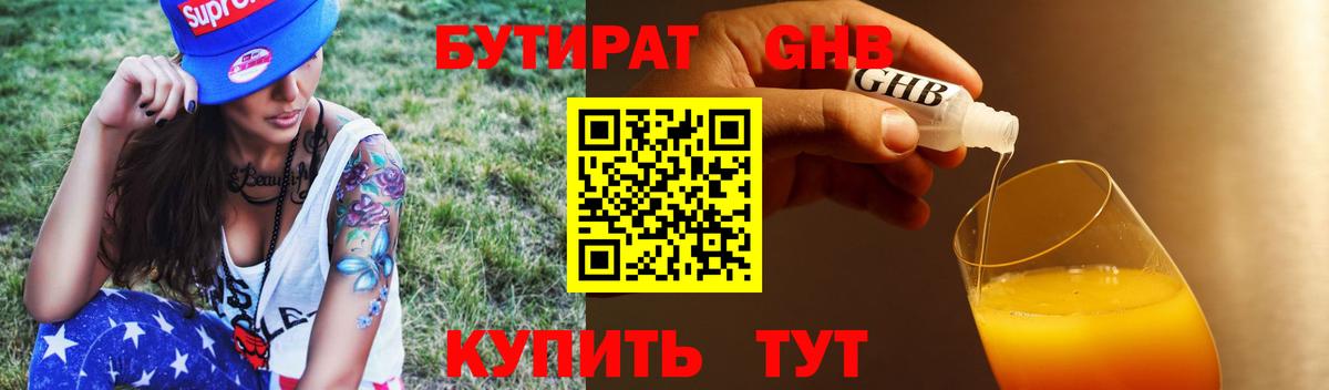 Холмск  Бутират бутик  Вход с VPN 