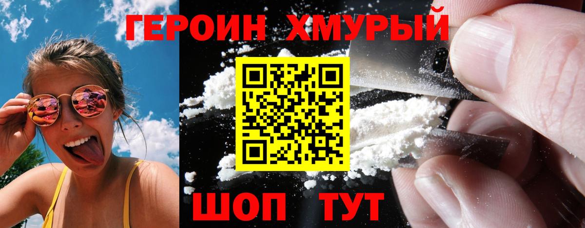 ГЕРОИН Heroin Холмск
