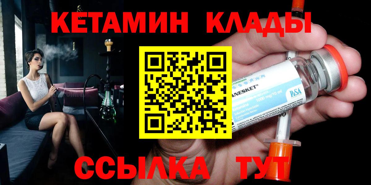КЕТАМИН VHQ Холмск