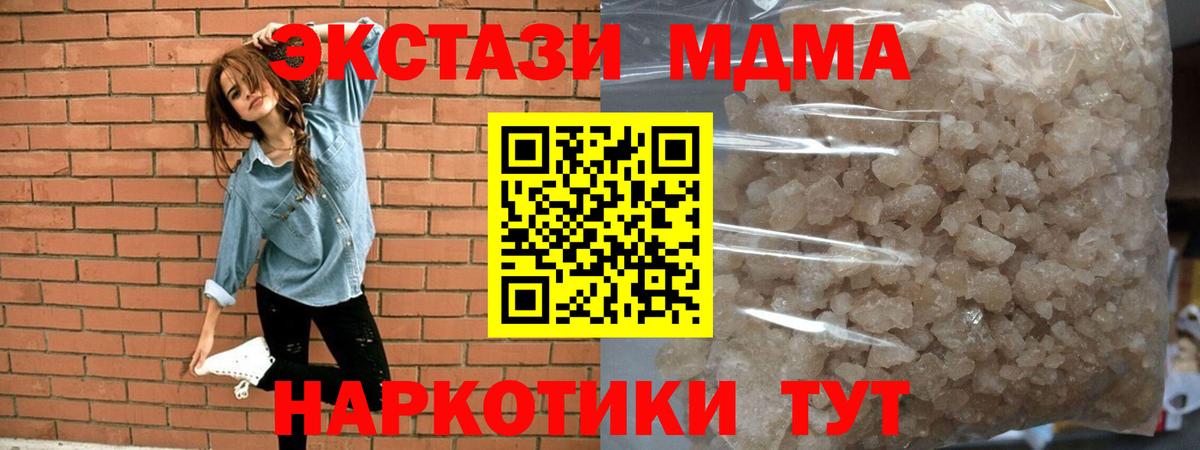 МДМА  MDMA Molly  Вход с VPN  Холмск  МДМА кристаллы 