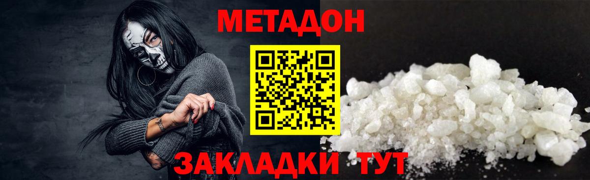 Метадон methadone Холмск